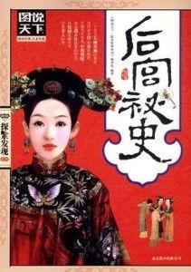 后宫秘史在线观看,宫廷权谋与爱恨情仇的传奇再现 第2张 后宫秘史在线观看,宫廷权谋与爱恨情仇的传奇再现 第2张